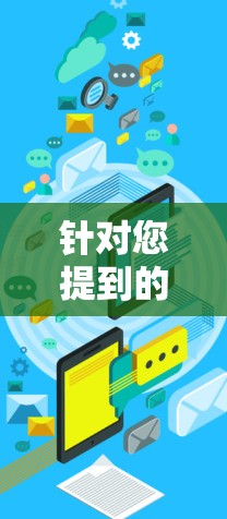 针对您提到的uc66 科学上网，这里的uc66可能指的是一个特定型号的科学计算器或网络服务。如果您指的是手机上的科学计算工具，以下是一些可能的解决方案和步骤