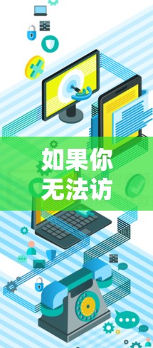 如果你无法访问官方网站，可以尝试以下方式下载